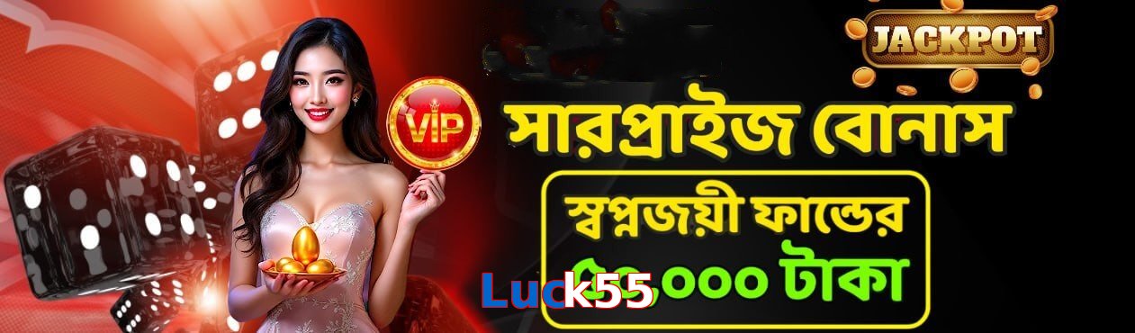 Luck55 VIP